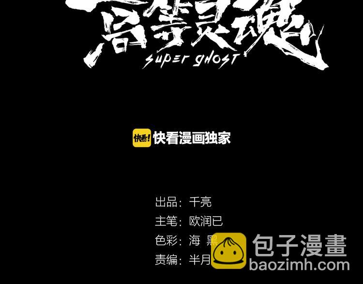 🍸高等灵魂 第16话 翡翠古魔的契约 第3页