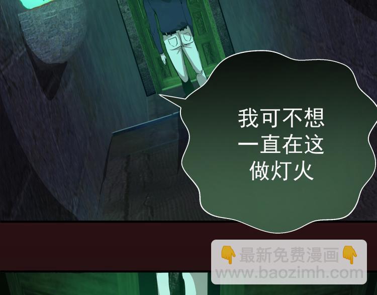 🍸高等灵魂 第16话 翡翠古魔的契约 第48页
