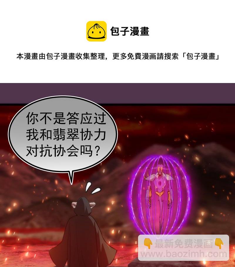 🍸高等灵魂 第167话 降临 第37页