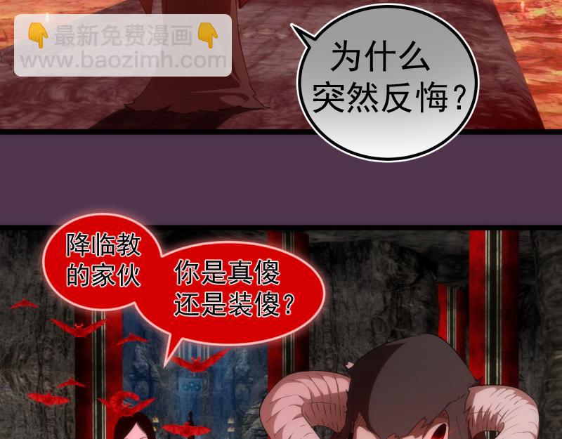 🍸高等灵魂 第167话 降临 第38页