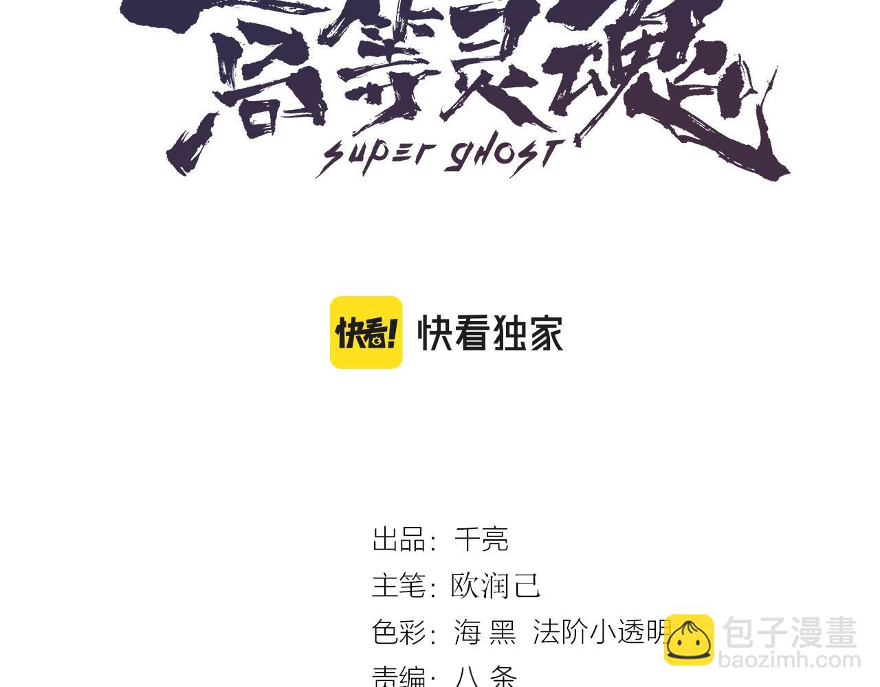 🍸高等灵魂 第169话 全军出击！ 第3页