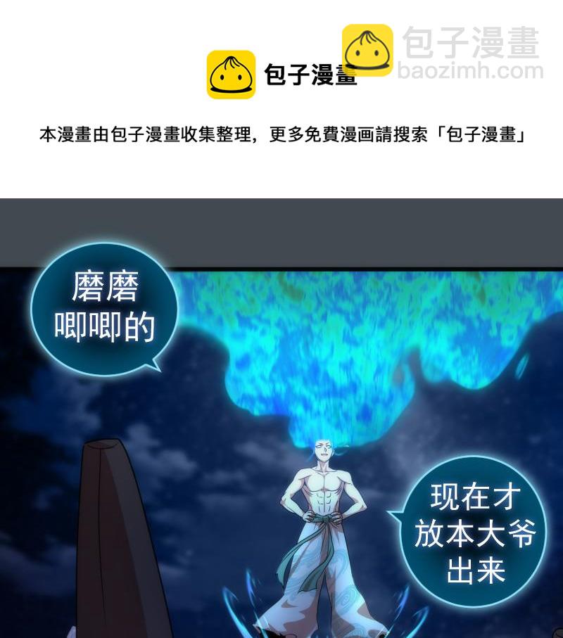🍸高等灵魂 第169话 全军出击！ 第37页
