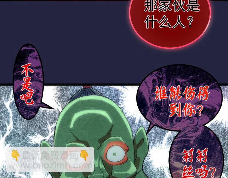 🍸高等灵魂 第171话 超级恶魔 第12页