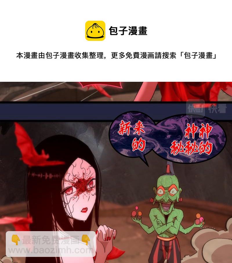 🍸高等灵魂 第171话 超级恶魔 第17页