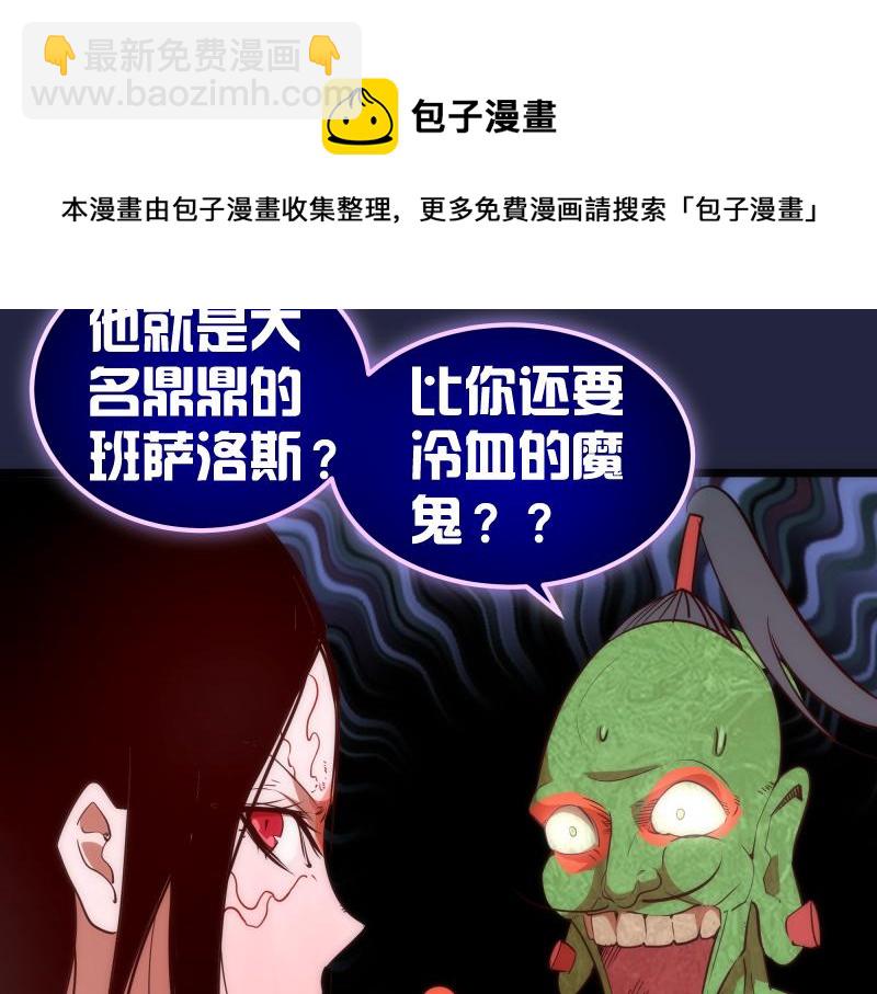 🍸高等灵魂 第171话 超级恶魔 第25页