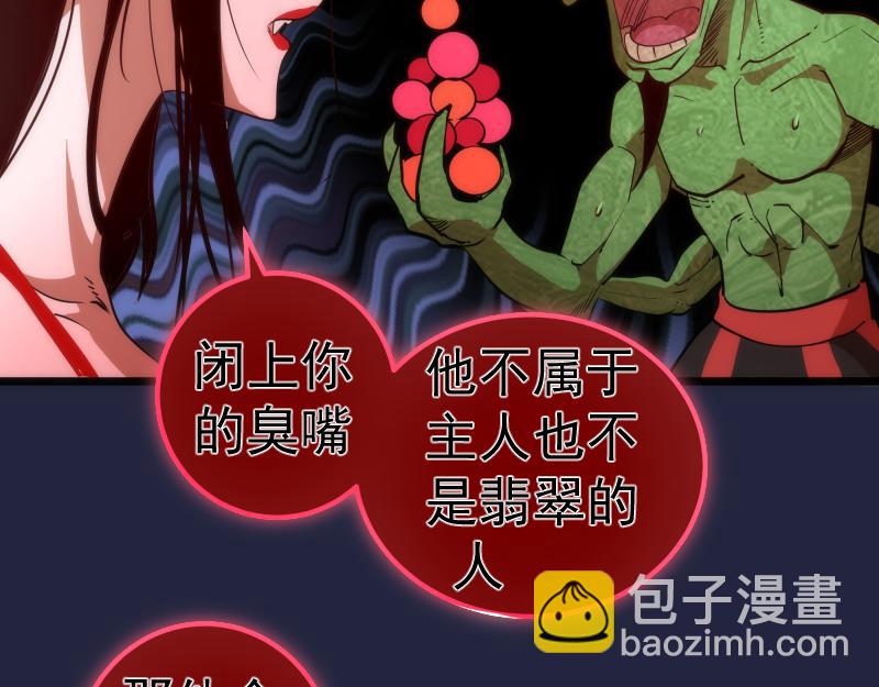 🍸高等灵魂 第171话 超级恶魔 第26页