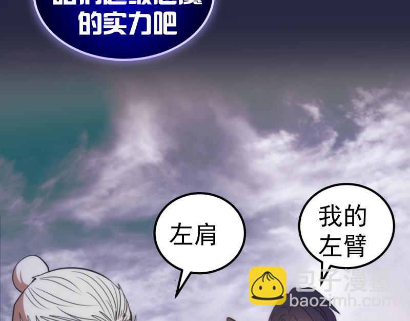 🍸高等灵魂 第171话 超级恶魔 第31页