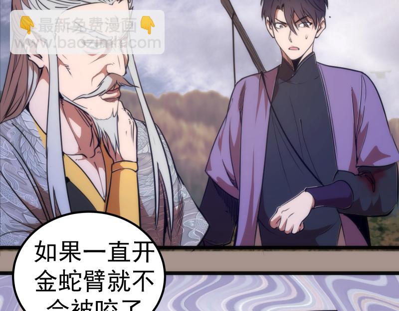🍸高等灵魂 第171话 超级恶魔 第32页