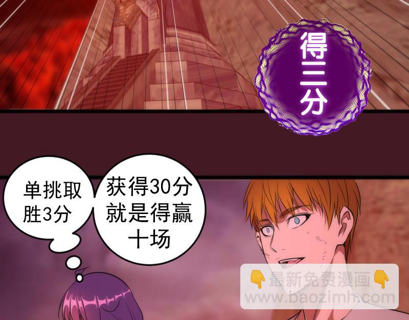 🍸高等灵魂 第173话 谁上场？ 第18页