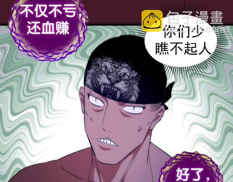 🍸高等灵魂 第173话 谁上场？ 第29页
