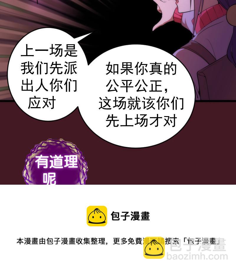 🍸高等灵魂 第173话 谁上场？ 第31页