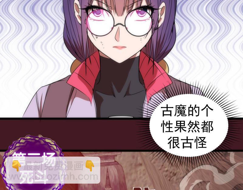 🍸高等灵魂 第173话 谁上场？ 第34页
