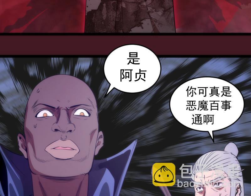 🍸高等灵魂 第173话 谁上场？ 第40页
