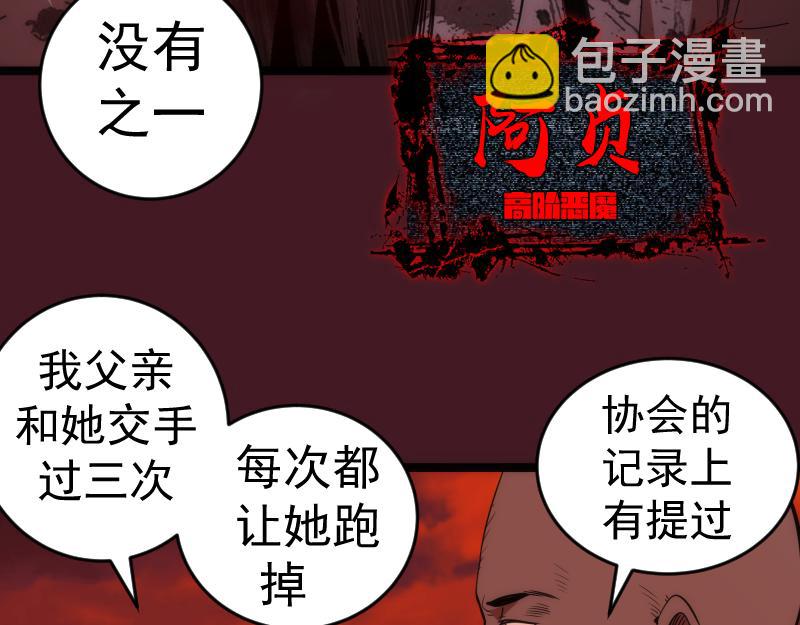 🍸高等灵魂 第173话 谁上场？ 第43页