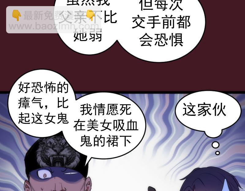 🍸高等灵魂 第173话 谁上场？ 第45页