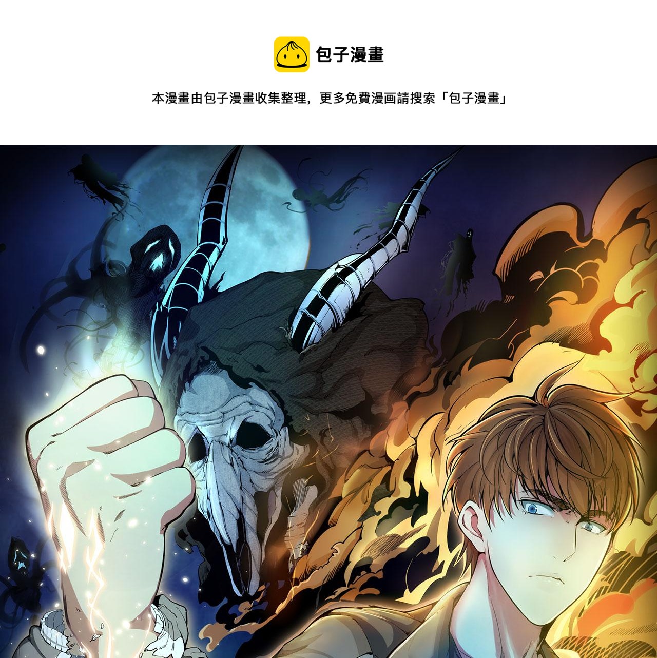 🍸高等灵魂 第179话 新的容器 第1页