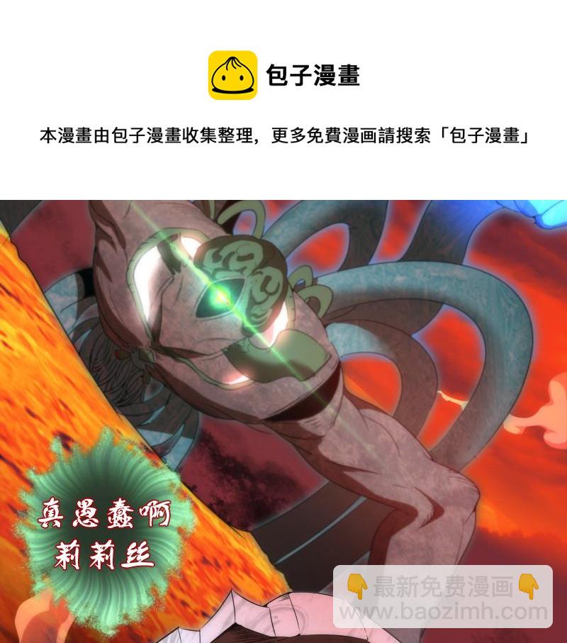 🍸高等灵魂 第179话 新的容器 第31页