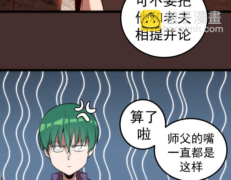 🍸高等灵魂 第181话 参 第30页