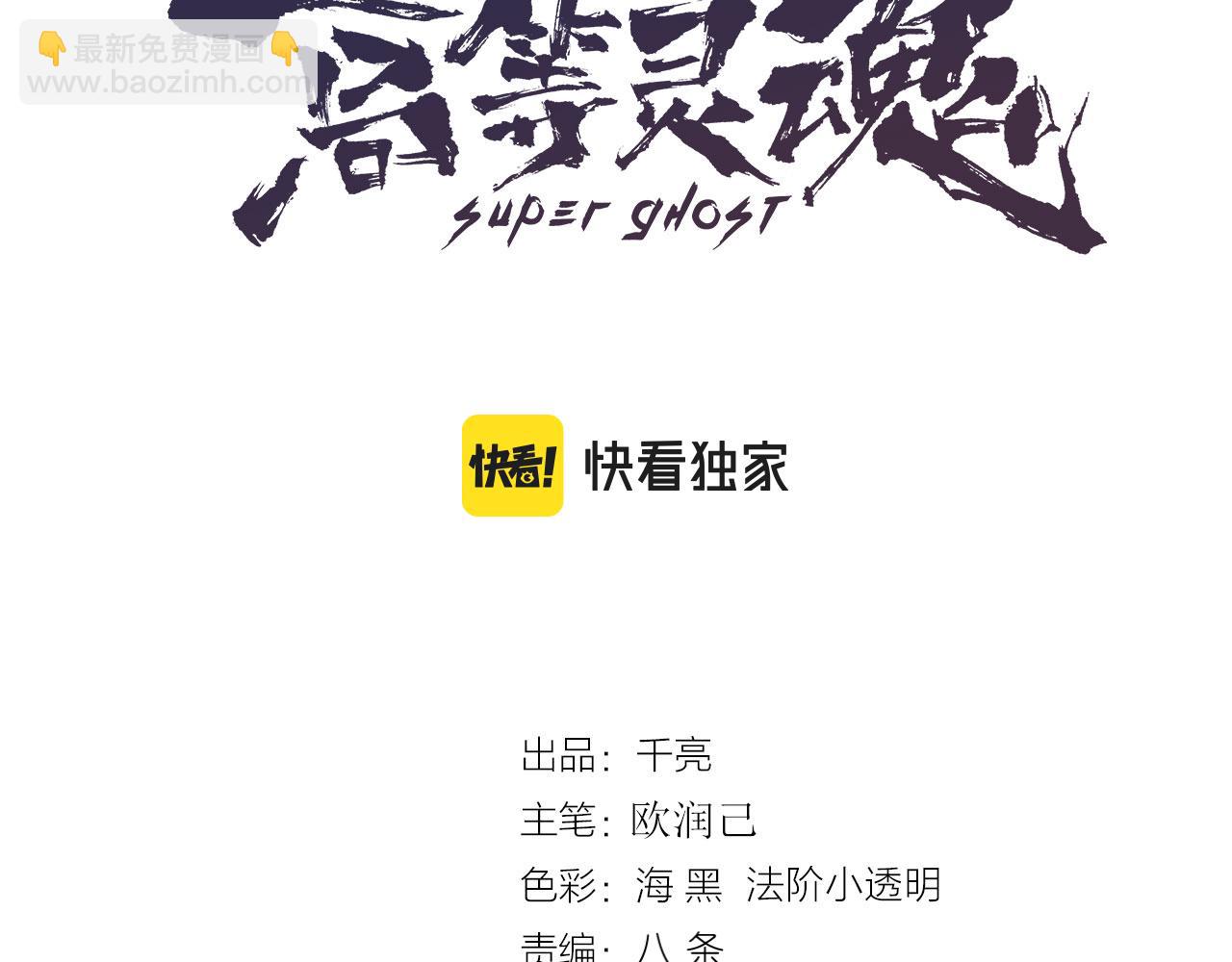 🍸高等灵魂 第185话 恶贯满盈终有报 第3页