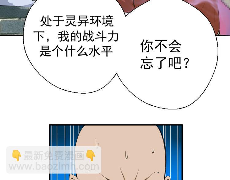 🍸高等灵魂 第18话 爬上别人的床！ 第38页