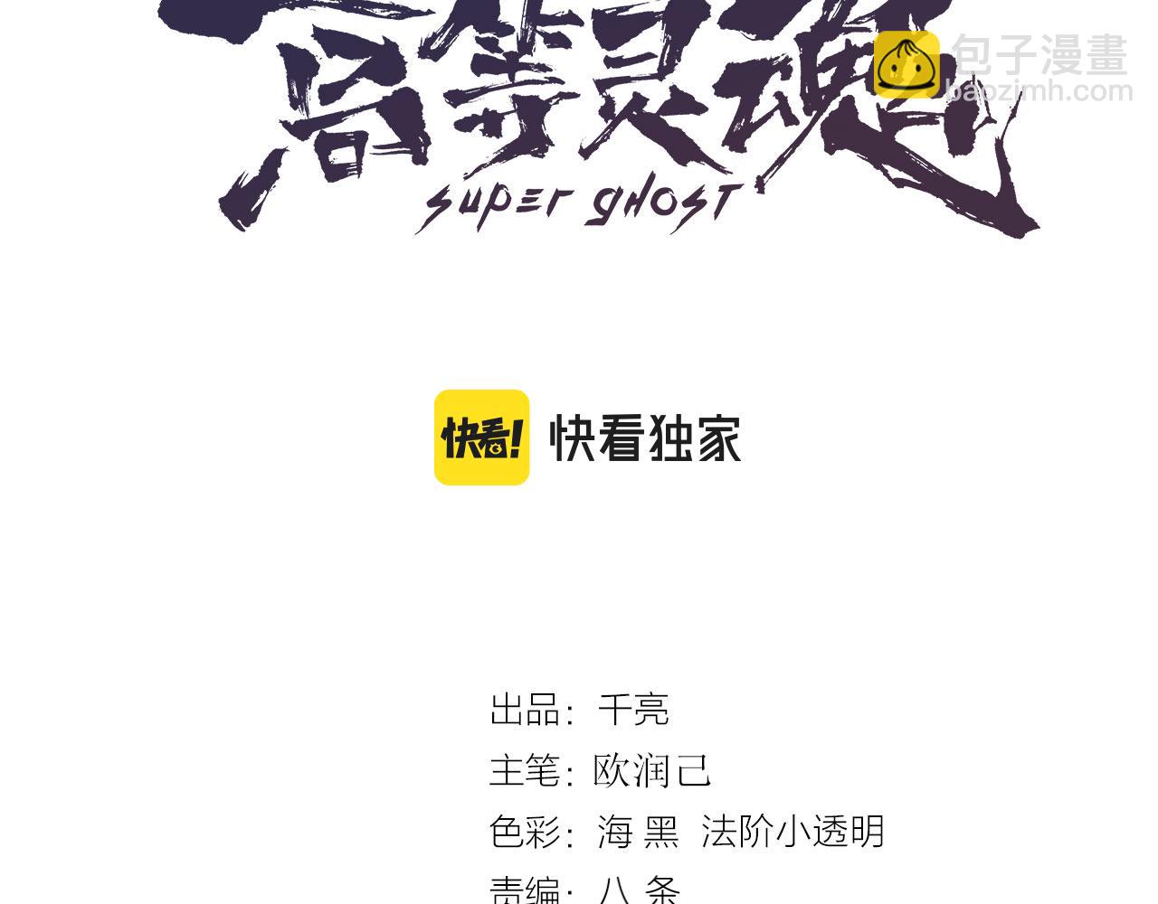 🍸高等灵魂 第191话 秘剑流星 第3页