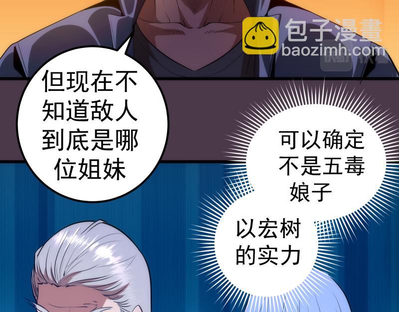 🍸高等灵魂 第191话 秘剑流星 第49页