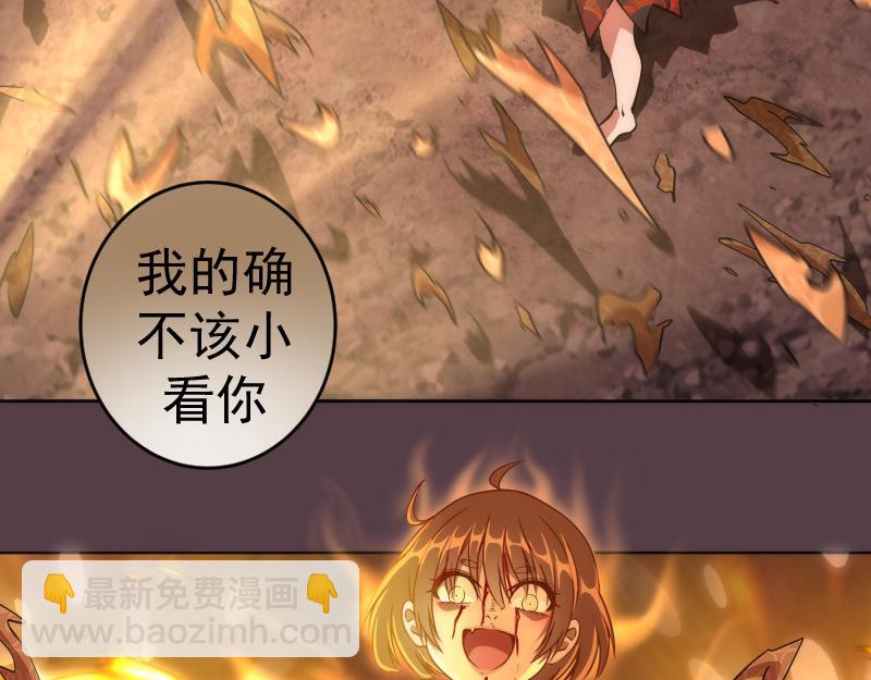 🍸高等灵魂 第197话 孙驭乾的实力 第17页