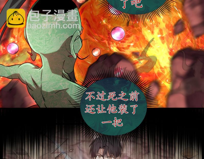 🍸高等灵魂 第197话 孙驭乾的实力 第49页