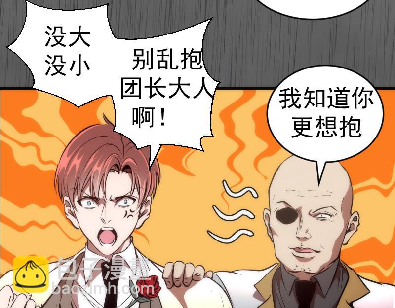 🍸高等灵魂 第199话 叛徒（上） 第28页