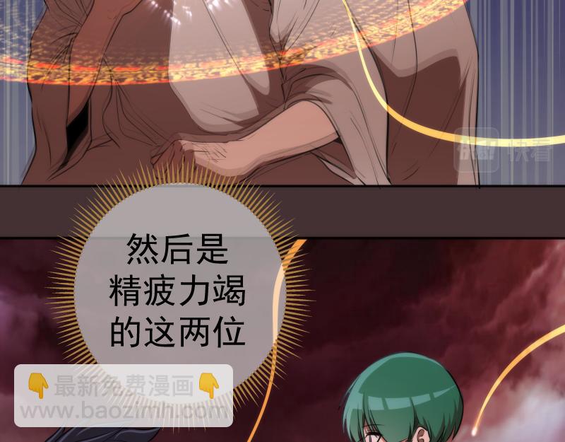 🍸高等灵魂 第205话 结界解除 第17页