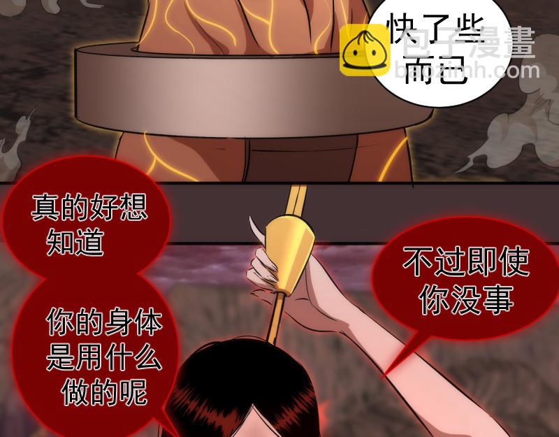 🍸高等灵魂 第205话 结界解除 第47页