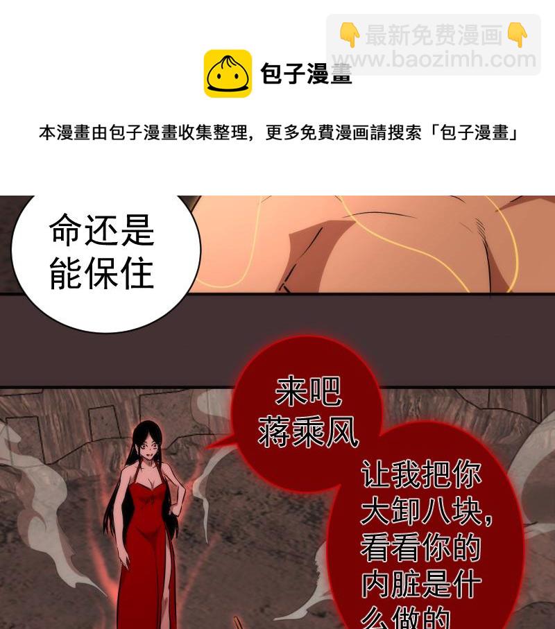 🍸高等灵魂 第205话 结界解除 第50页