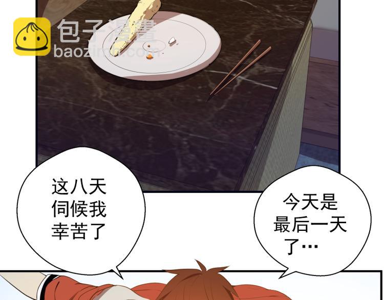 🍸高等灵魂 第20话 十日厄运最终考验！ 第18页