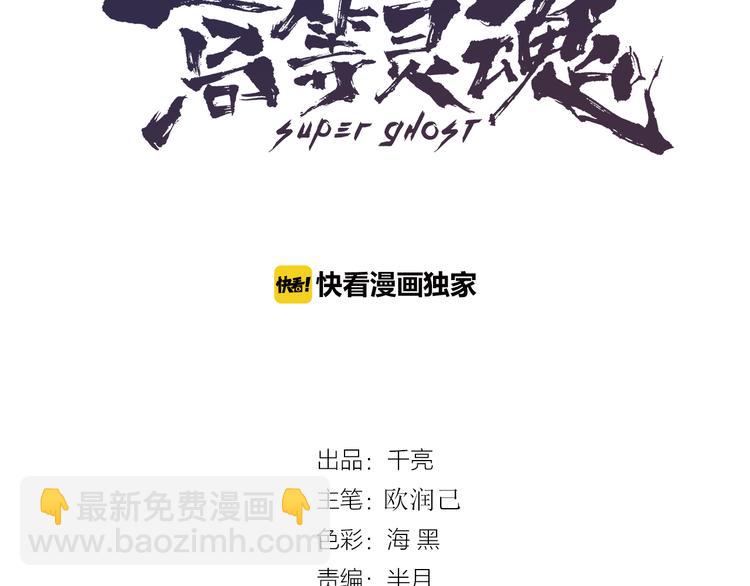 🍸高等灵魂 第20话 十日厄运最终考验！ 第3页