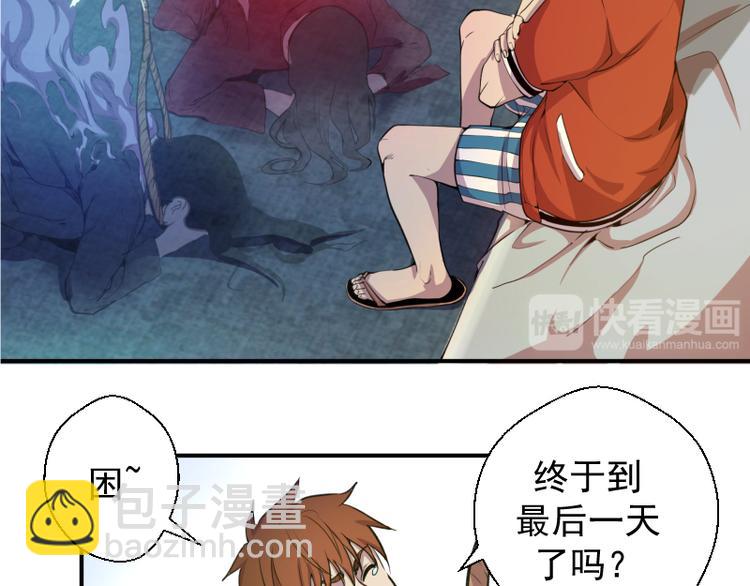 🍸高等灵魂 第20话 十日厄运最终考验！ 第31页