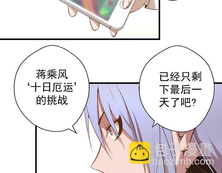 🍸高等灵魂 第20话 十日厄运最终考验！ 第49页