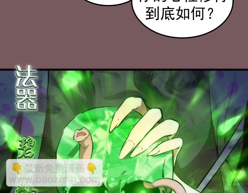 🍸高等灵魂 第209话 何教主 第13页