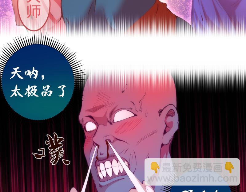 🍸高等灵魂 第209话 何教主 第26页