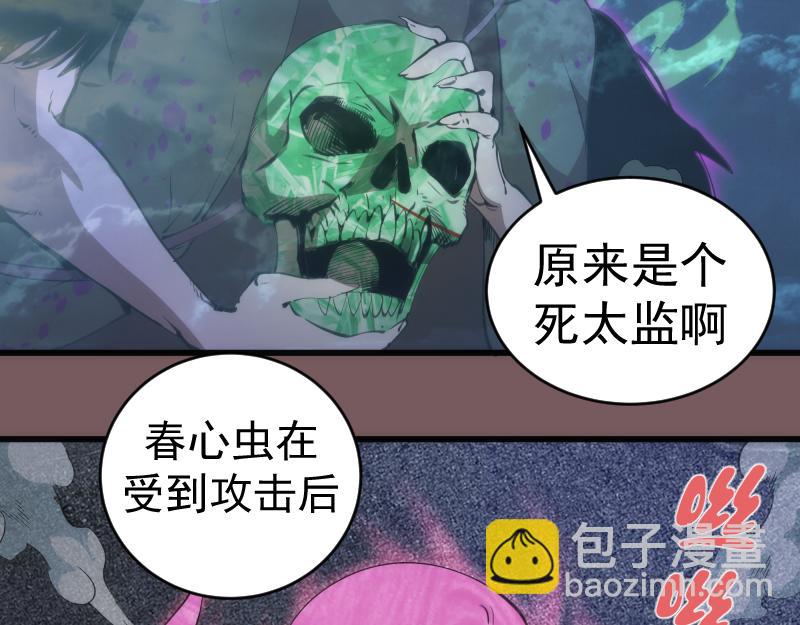 🍸高等灵魂 第209话 何教主 第33页