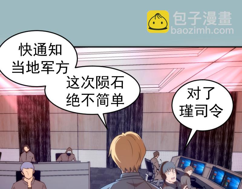 🍸高等灵魂 219 神秘陨石 第13页
