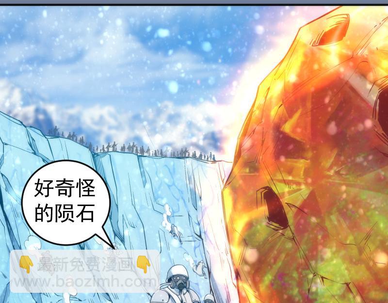 🍸高等灵魂 219 神秘陨石 第27页