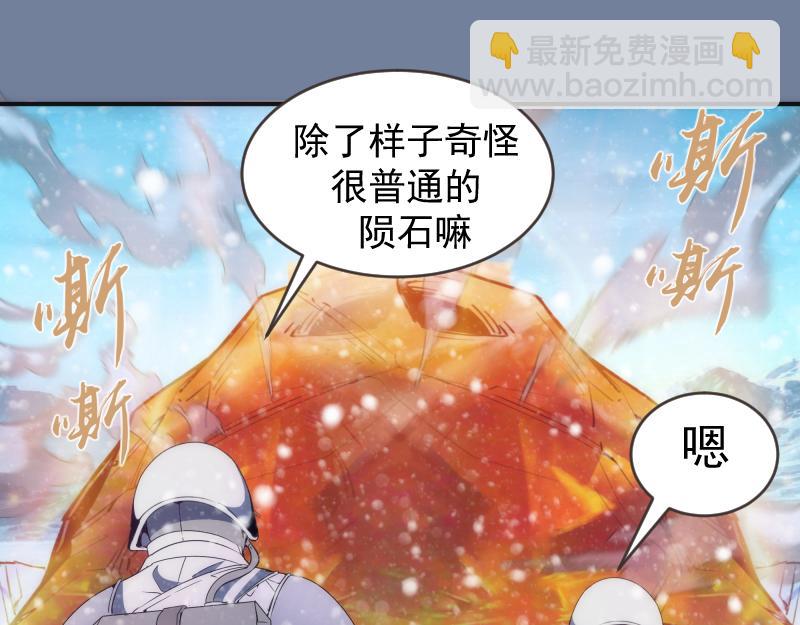 🍸高等灵魂 219 神秘陨石 第37页