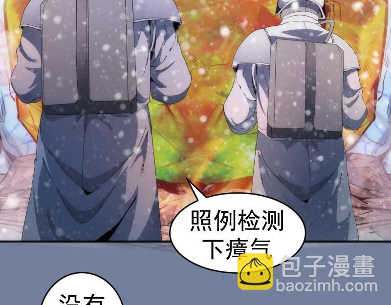 🍸高等灵魂 219 神秘陨石 第38页
