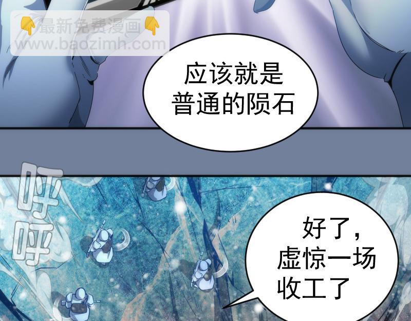 🍸高等灵魂 219 神秘陨石 第40页