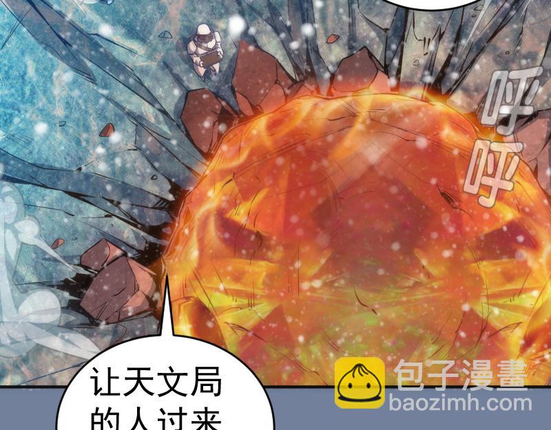 🍸高等灵魂 219 神秘陨石 第41页