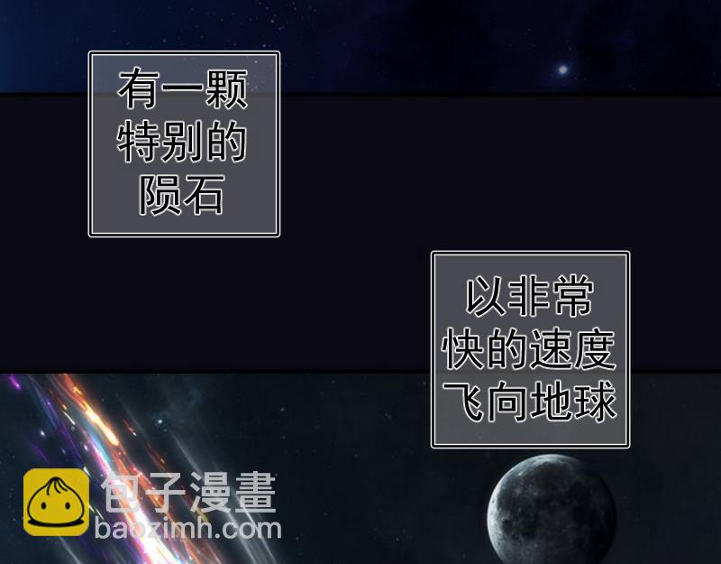 🍸高等灵魂 219 神秘陨石 第6页