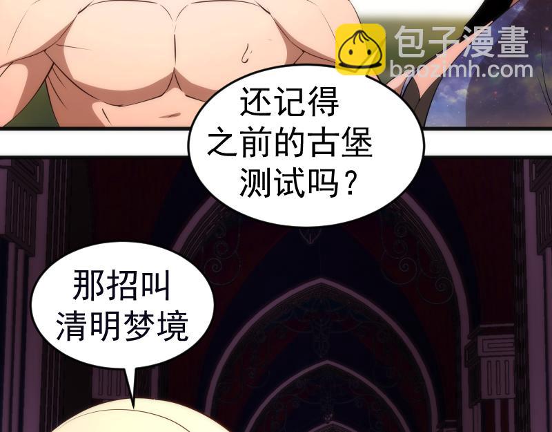 🍸高等灵魂 227话 混沌梦境 第10页