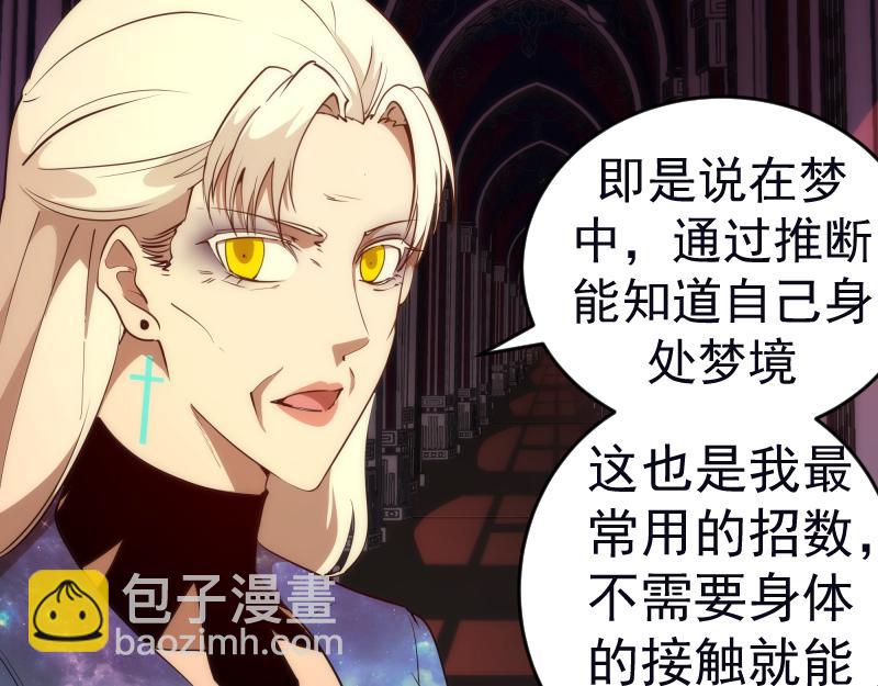 🍸高等灵魂 227话 混沌梦境 第11页