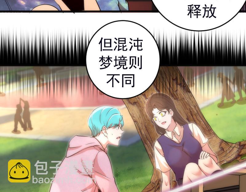 🍸高等灵魂 227话 混沌梦境 第12页