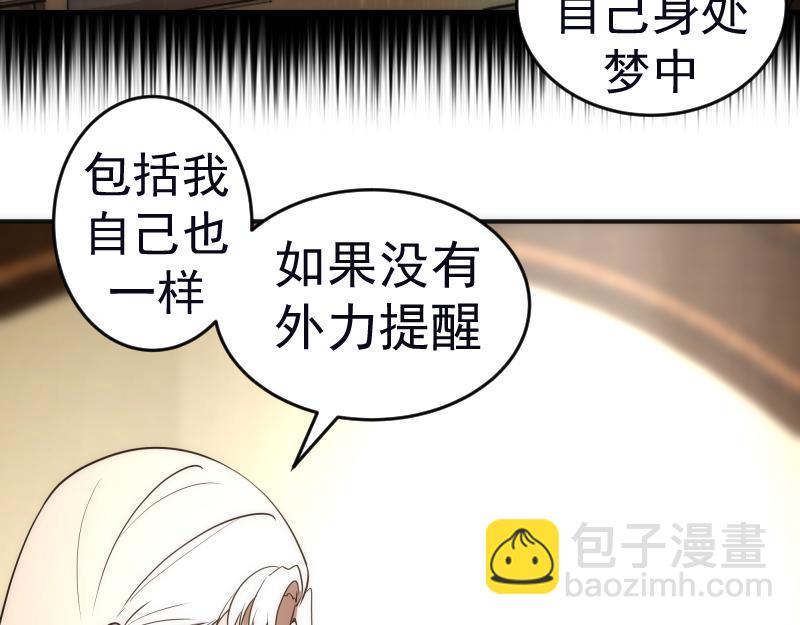 🍸高等灵魂 227话 混沌梦境 第14页